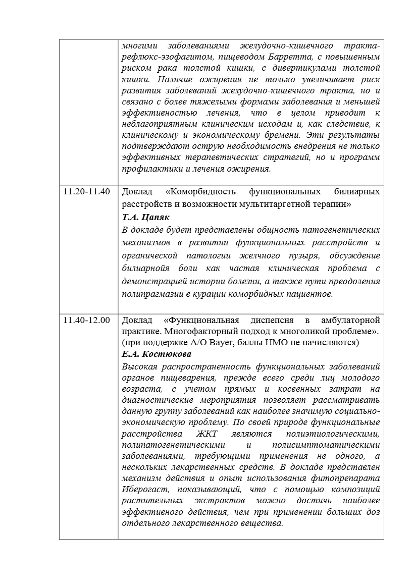 Программа НМО 23.04.26 p2
