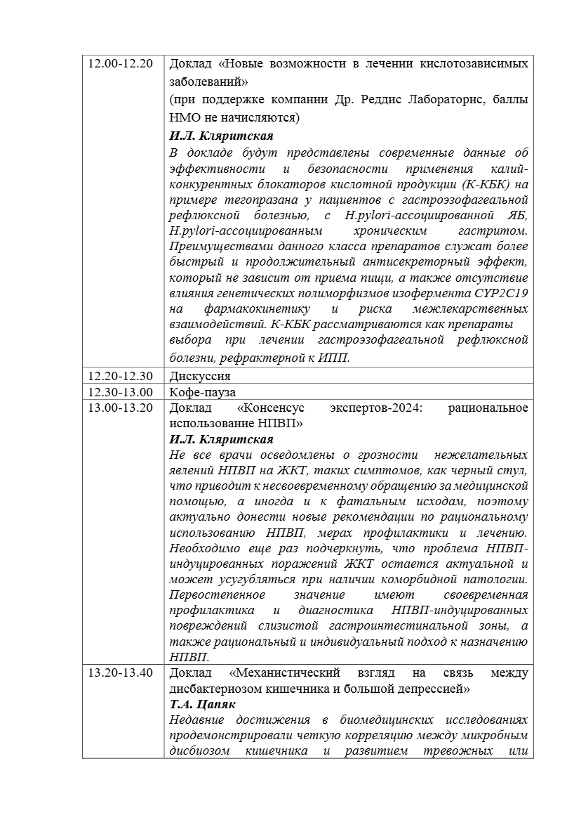 Программа НМО 23.04.26 p3