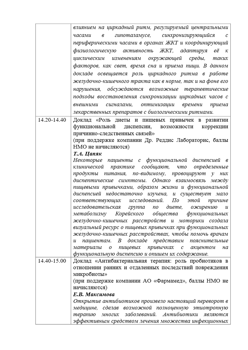 Программа НМО 23.04.26 p5