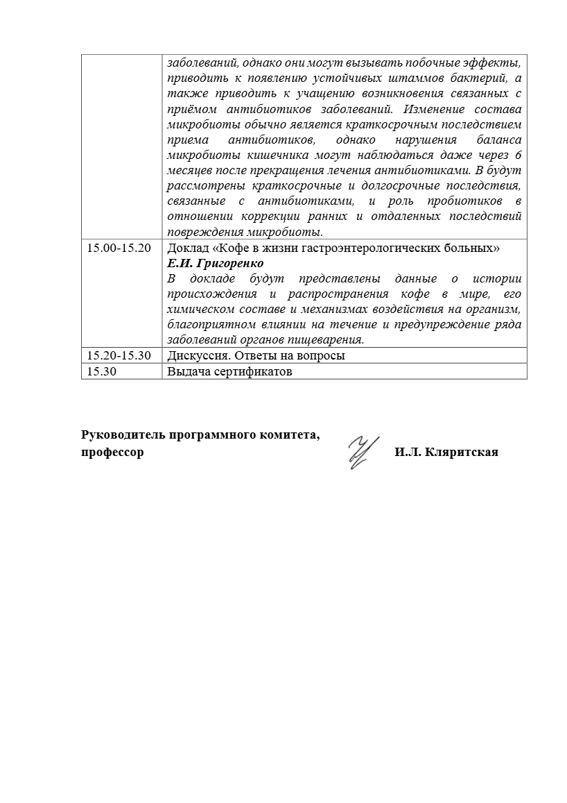 Программа НМО 23.04.26 p6